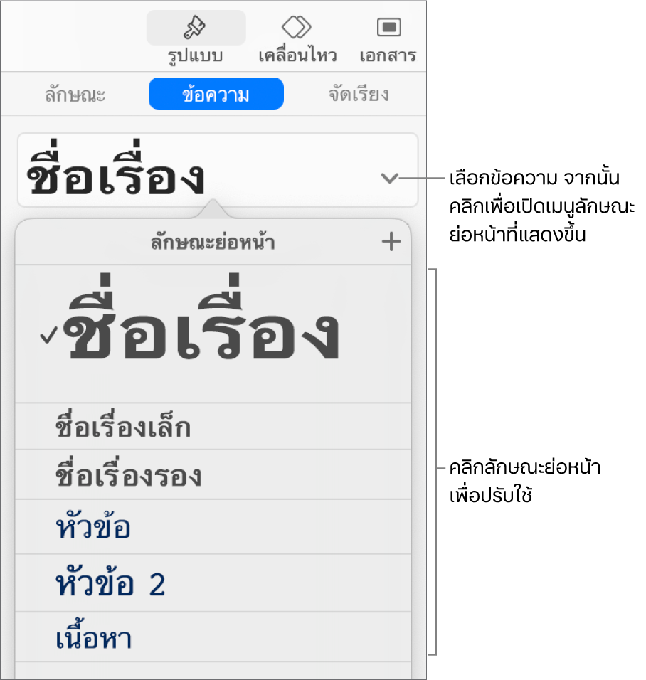 เมนูลักษณะย่อหน้าที่มีเครื่องหมายถูกถัดจากลักษณะที่เลือก