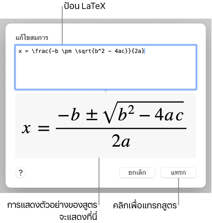 สูตรยกกำลังสองเขียนโดยใช้ LaTeX ในช่องสมการ และการแสดงตัวอย่างของสมการด้านล่าง