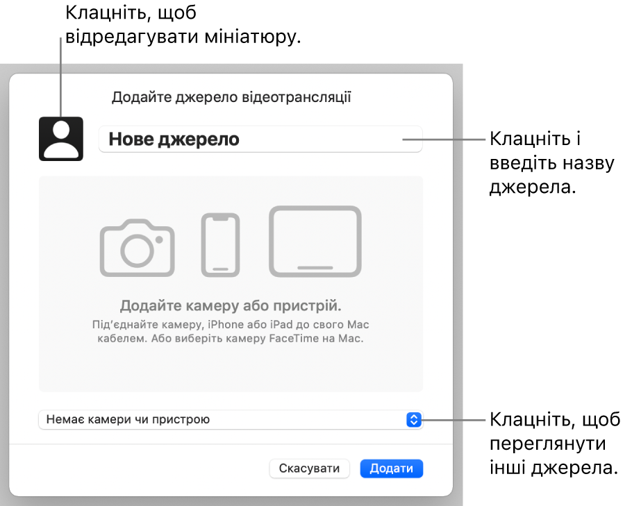 Вікно «Додати джерело відеотрансляції» з елементами керування для зміни назви і мініатюри джерела вгорі і вибору інших джерел внизу.