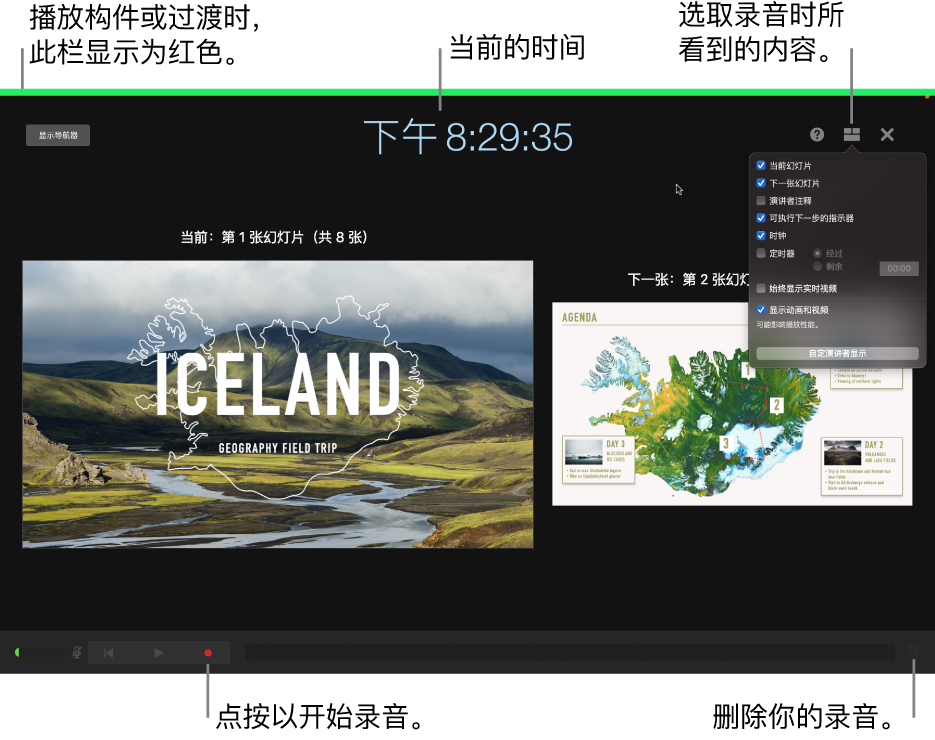 演讲者显示上嗓音录制模式的截屏。当前和下一张幻灯片、当前时间以及演讲者显示控制可见。开始和结束录制的控制以及删除录制的控制出现在显示的底部。