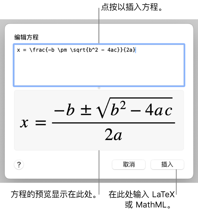 “编辑方程”对话框，显示“编辑方程”栏中使用 LaTeX 所写的二次公式，且下方显示公式的预览。