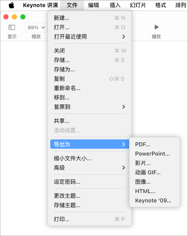 “文件”菜单打开，其中“导入到”被选定，且其子菜单显示“PDF”、“PowerPoint”、“影片”、“HTML”、“图像”和“Keynote ’09”导出选项。