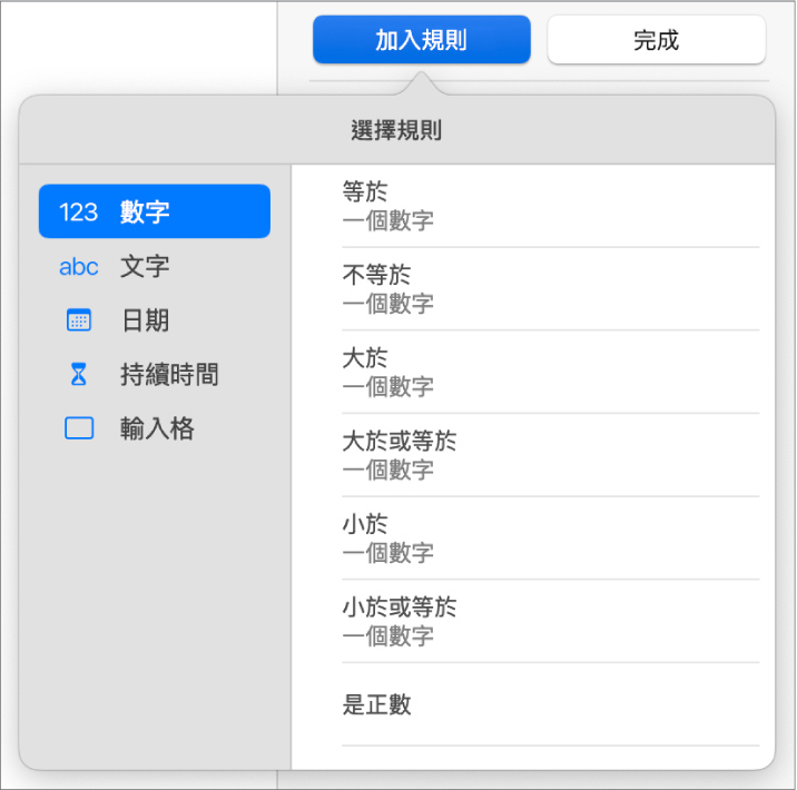 設定條件式重點標示的控制項目。