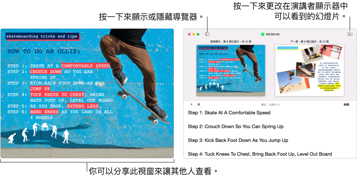 一個視窗顯示 Keynote 簡報，而另一個視窗側顯示演講者顯示器，其中包括幻燈片導覽器、演講者顯示器和幻燈片預覽。