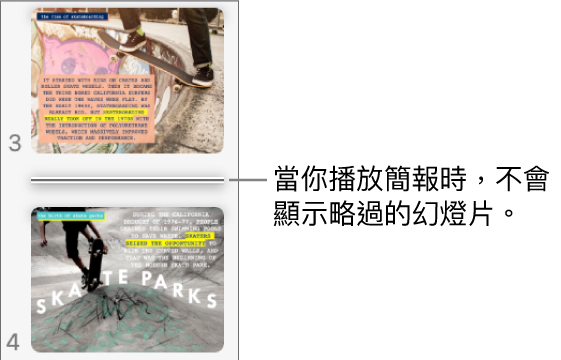 略過幻燈片在幻燈片導覽器中會顯示為一條水平線。