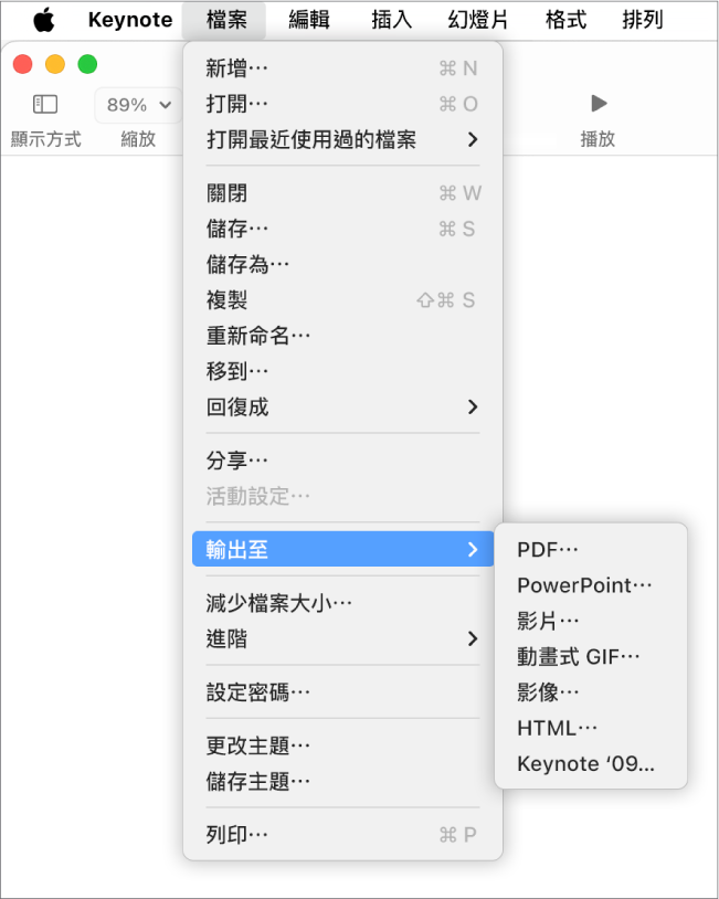 開啟「檔案」選單並選取「輸出至」，子選單會顯示 PDF、PowerPoint、「影片」、HTML、「影像」和 Keynote '09 等輸出選項。