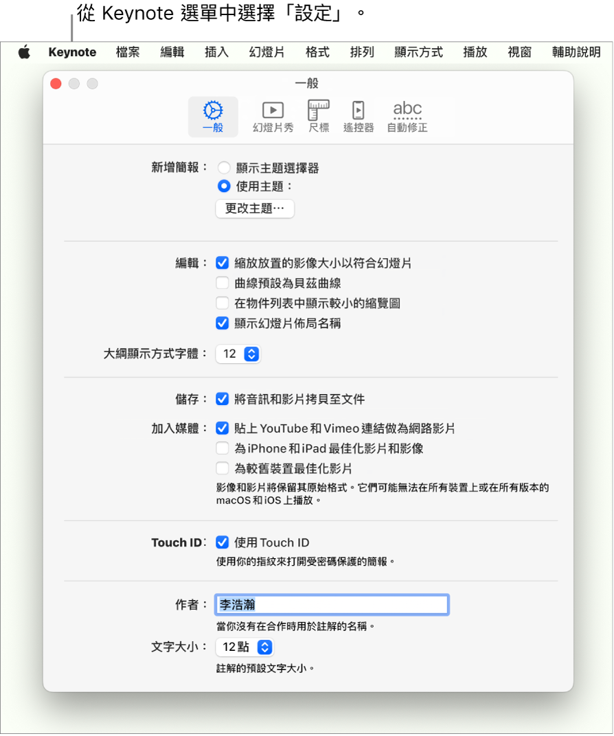 已打開「一般」面板的 Keynote 設定視窗。
