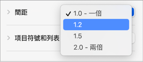 「間距」彈出式選單，含有「一倍」、「兩倍」和其他選項。