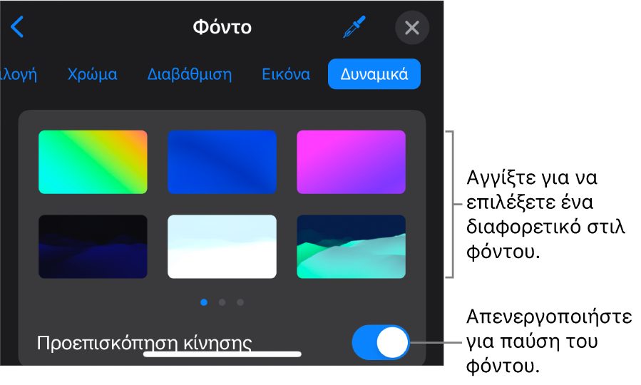 Τα στοιχεία ελέγχου δυναμικού φόντου. Εμφανίζονται οι μικρογραφίες στιλ φόντου και το κουμπί «Προεπισκόπηση κίνησης».