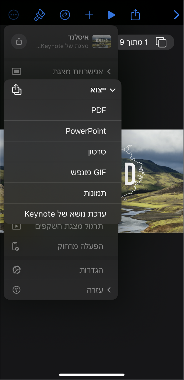 התפריט ״עוד״ פתוח בסרגל הכלים של היישום Keynote ומציג את אפשרויות הייצוא.