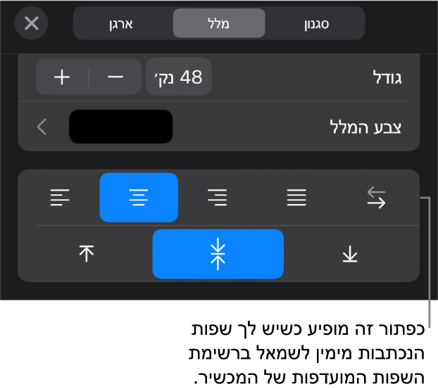 כלי בקרה של מלל בתפריט ״עיצוב״ עם הסבר על הכפתור ״מימין לשמאל״.