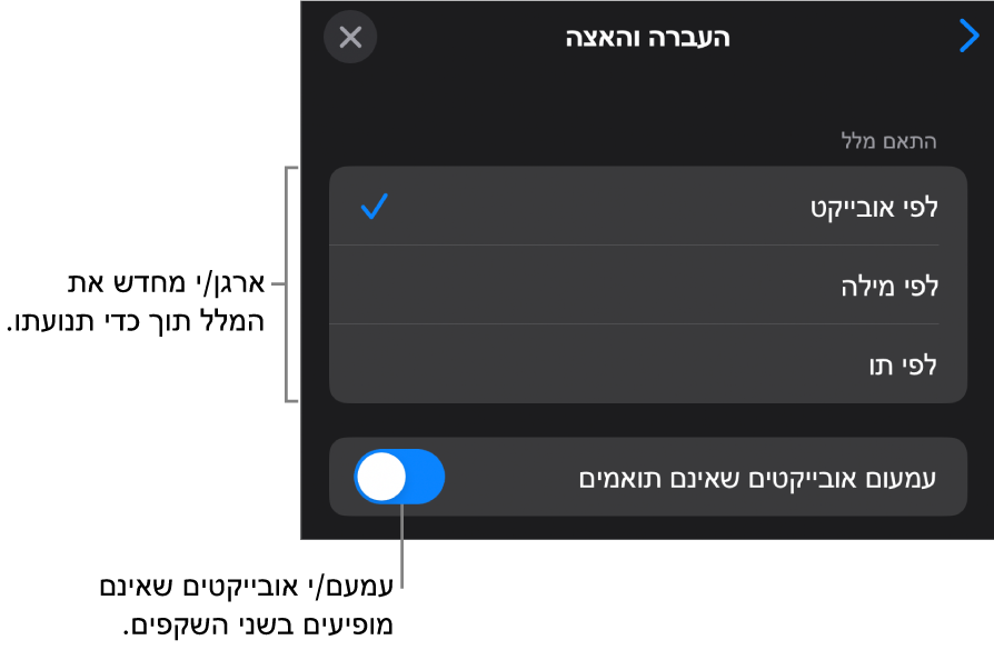 אפשרויות העברה והאצה של ״העברה חכמה״ בחלונית ״האצה״.