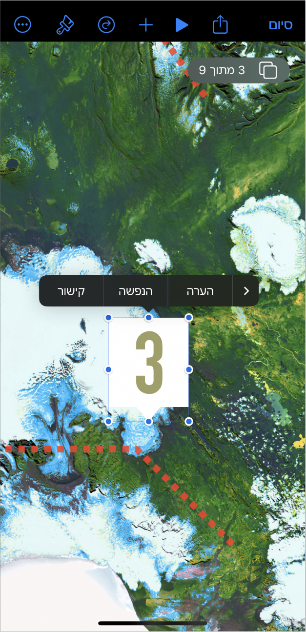 היישום Keynote שבו נבחר אובייקט. הכפתור ״הנפשה״ מופיע בתפריט מעל האובייקט שנבחר.