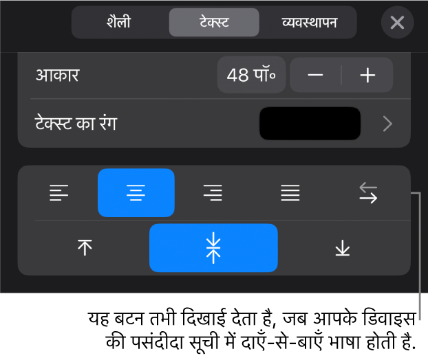 फ़ॉर्मैट मेनू में कॉलआउट के साथ दाएँ से बाएँ बटन को इंगित करने वाले टेक्स्ट नियंत्रण।