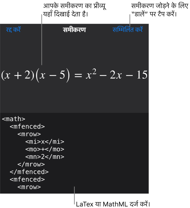 “समीकरण” डायलॉग, जिसमें MathML कमांड का उपयोग करके लिखा गया समीकरण प्रदर्शित होता है तथा ऊपर उस फ़ॉर्मूला का प्रीव्यू दिखाई देता है।