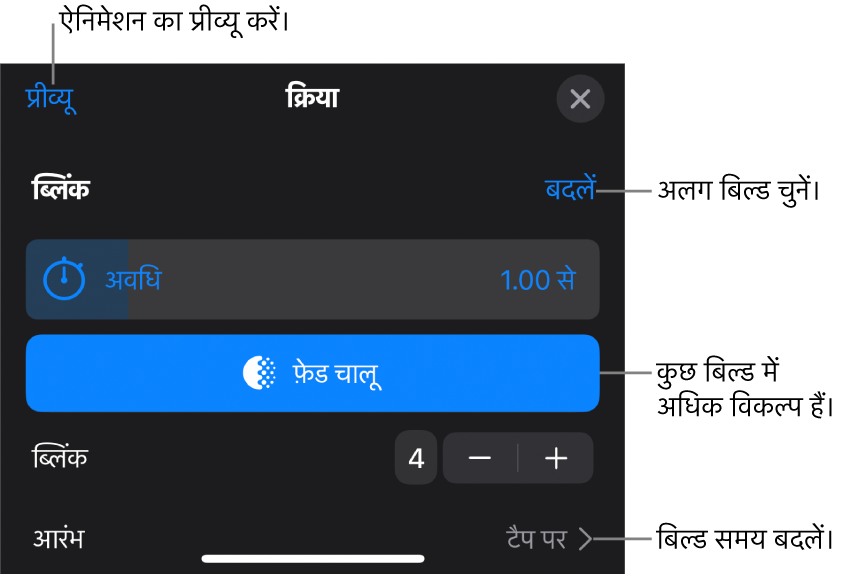 बिल्ड विकल्पों में अवधि और प्रारंभ समय शामिल हैं। अलग बिल्ड चुनने के लिए बदलें पर टैप करें या बिल्ड के प्रीव्यू के लिए प्रीव्यू पर टैप करें।