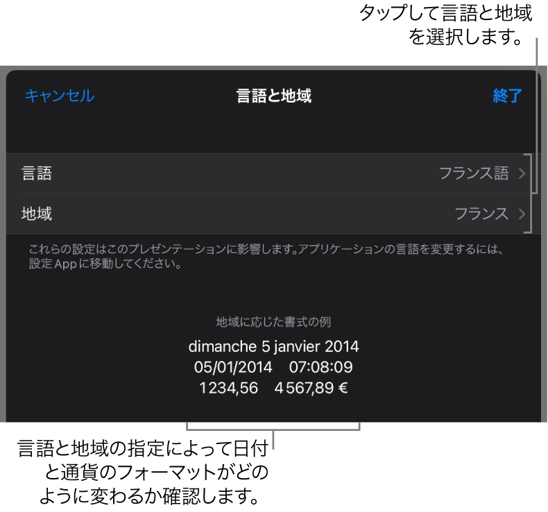 「言語と地域」パネル。言語および地域のコントロールと、日付、時刻、小数の桁数、および通貨のフォーマット例が表示されています。