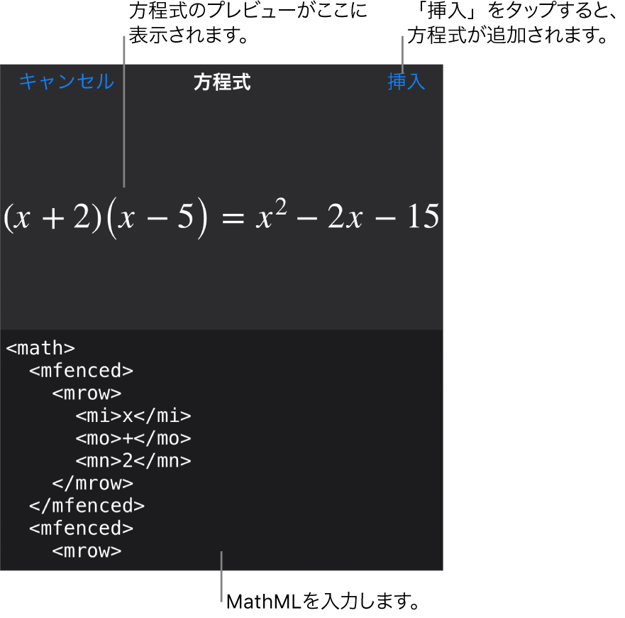 「方程式」ダイアログ。MathMLコマンドを使用して書き込まれた方程式が表示され、その上に公式のプレビューが表示されています。