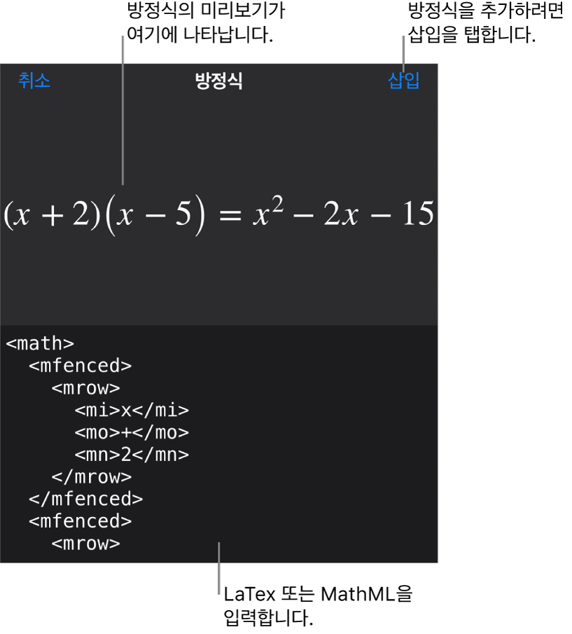 MathML 명령어를 사용하여 적은 방정식 및 그 위에 공식 미리보기를 표시하는 방정식 대화상자.