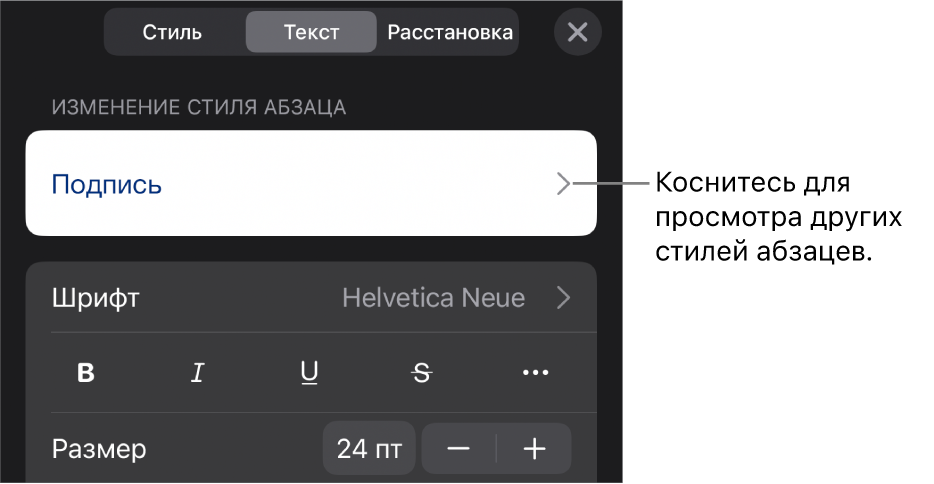 Меню «Формат», в котором отображаются элементы управления текстом для настройки стилей абзацев и символов, шрифта, размера и цвета.
