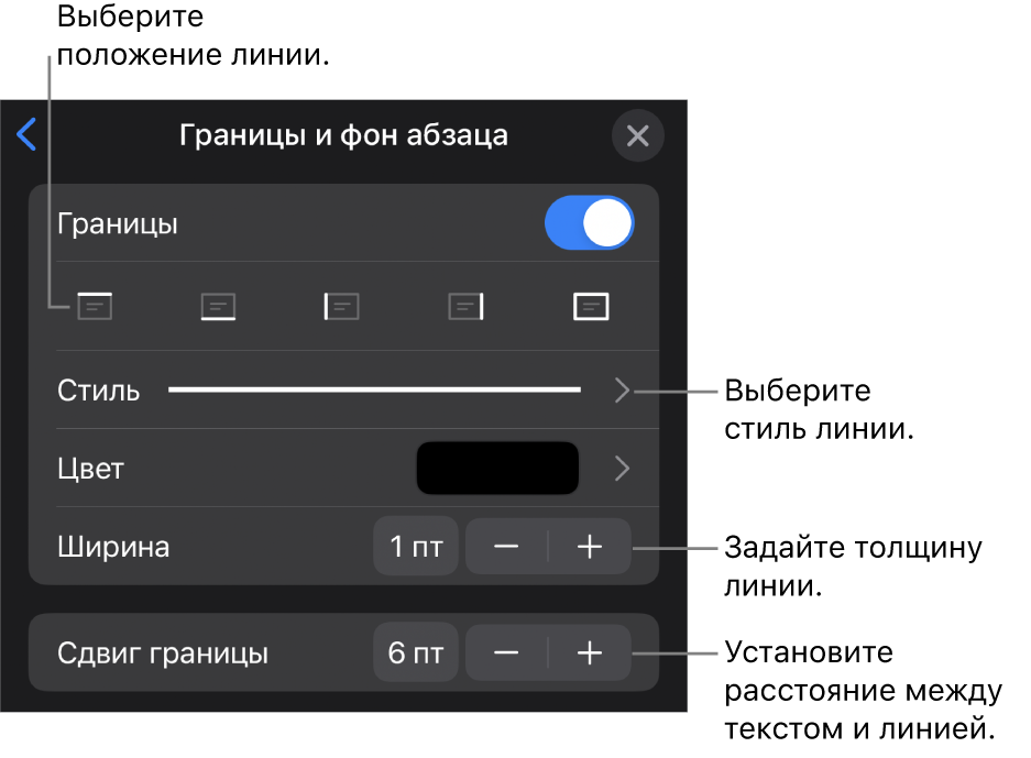 Элементы управления, позволяющие изменить стиль, толщину, положение и цвет линии.