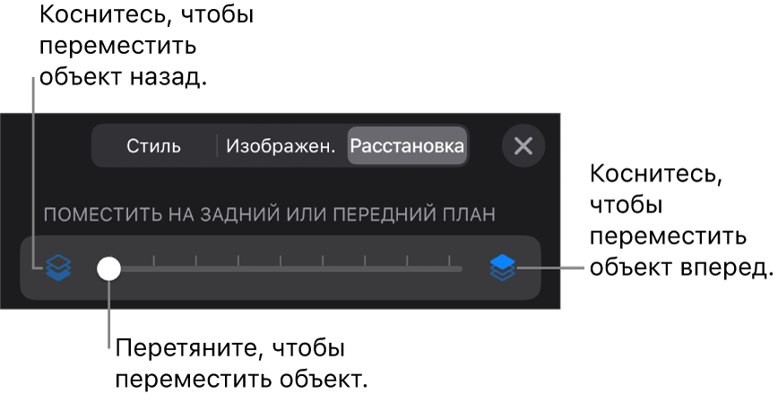 Кнопка перемещения назад, кнопка перемещения вперед и бегунок слоев.