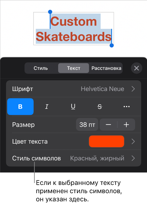 Панель с элементами управления форматированием текста с меню «Стили символов», расположенная под панелью с элементами управления цветом. Стиль символов «Нет» со звездочкой.