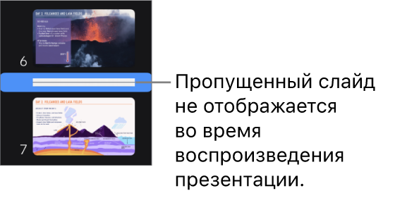 Навигатор слайдов с пропущенным слайдом, вместо которого отображается горизонтальная линия.