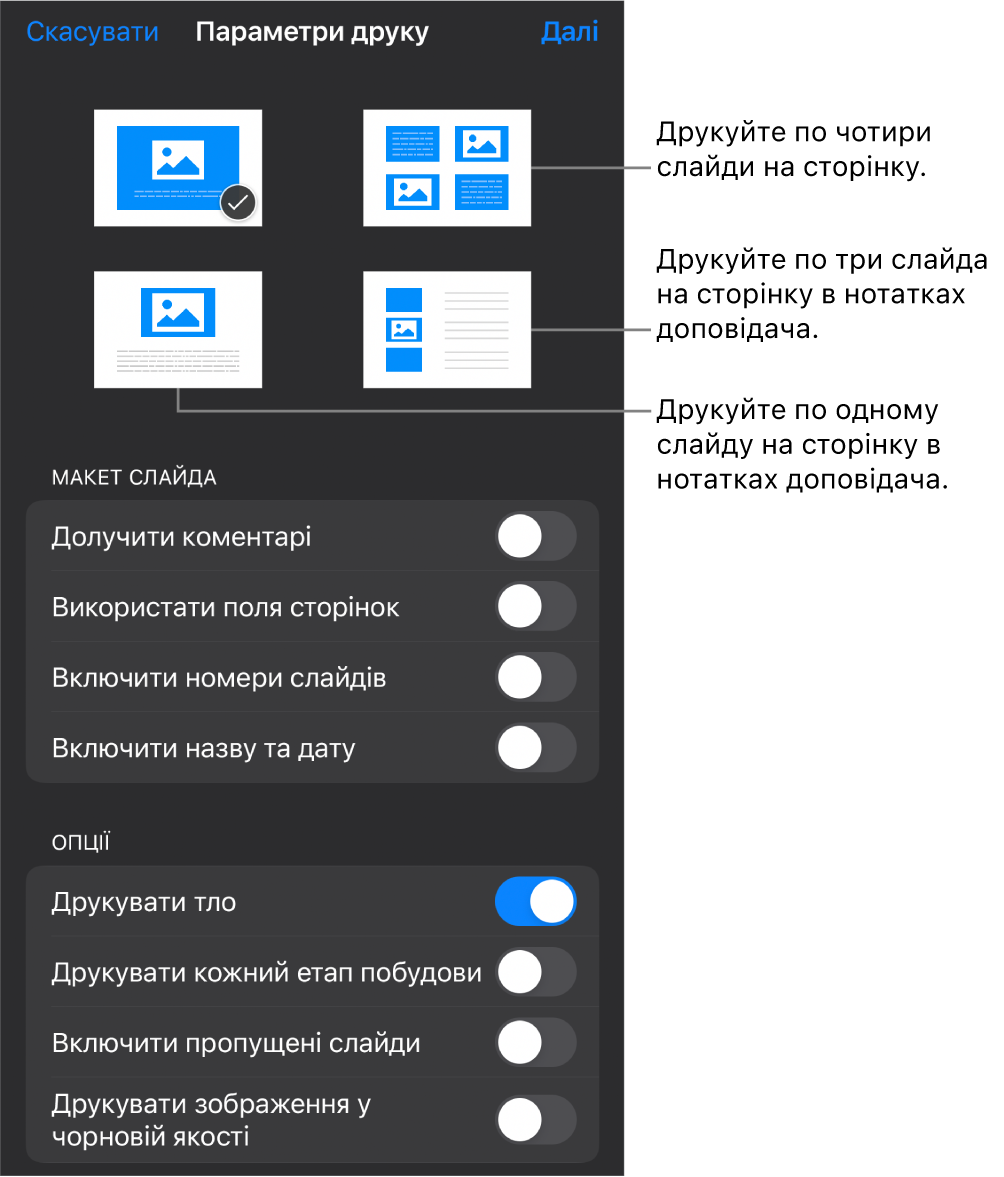 Опції макета для друку.