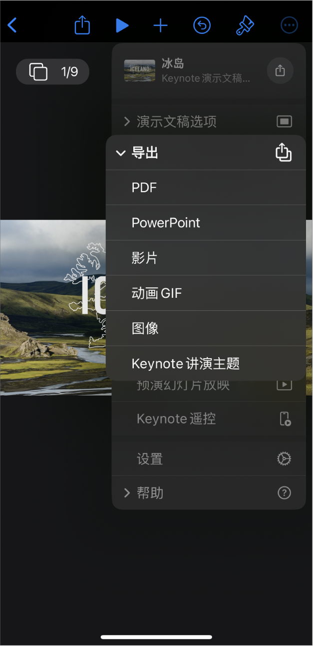 Keynote 讲演 App，工具栏中的“更多”菜单打开了“导出”选项。