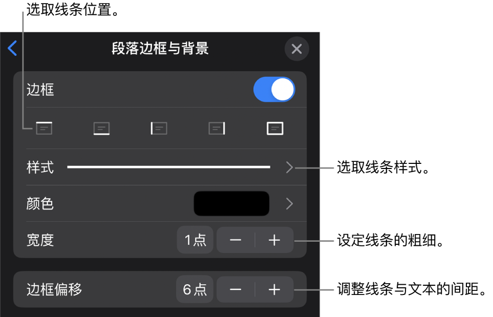 更改线条样式、粗细、位置和颜色的控制。