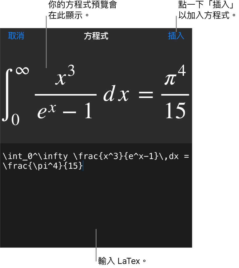 「方程式」對話框，顯示使用 LaTeX 指令寫入的方程式，上方是公式的預覽。