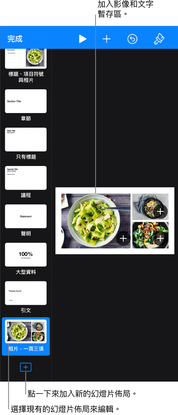 幻燈片版面上顯示幻燈片佈局，幻燈片導覽器底部帶有「加入幻燈片佈局」按鈕。
