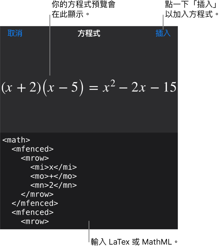 「方程式」對話框，顯示使用 MathML 指令寫入的方程式，上方是公式的預覽。