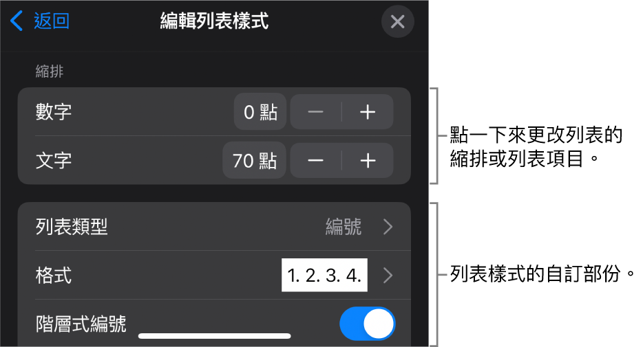 「編輯列表樣式」選單，其中包括用於編輯列表樣式和外觀的控制項目。