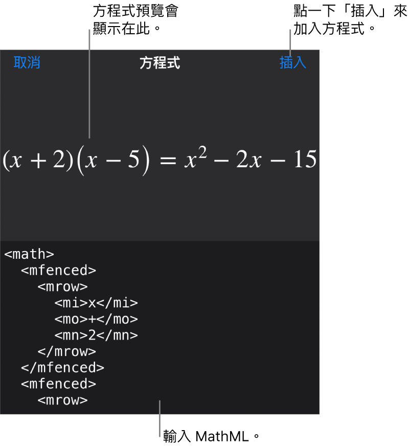 「方程式」對話框，顯示使用 MathML 指令寫入的方程式，上方是公式的預覽。