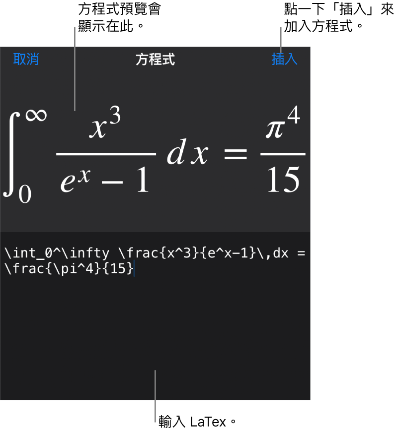 「方程式」對話框，顯示使用 LaTeX 指令寫入的方程式，上方是公式的預覽。