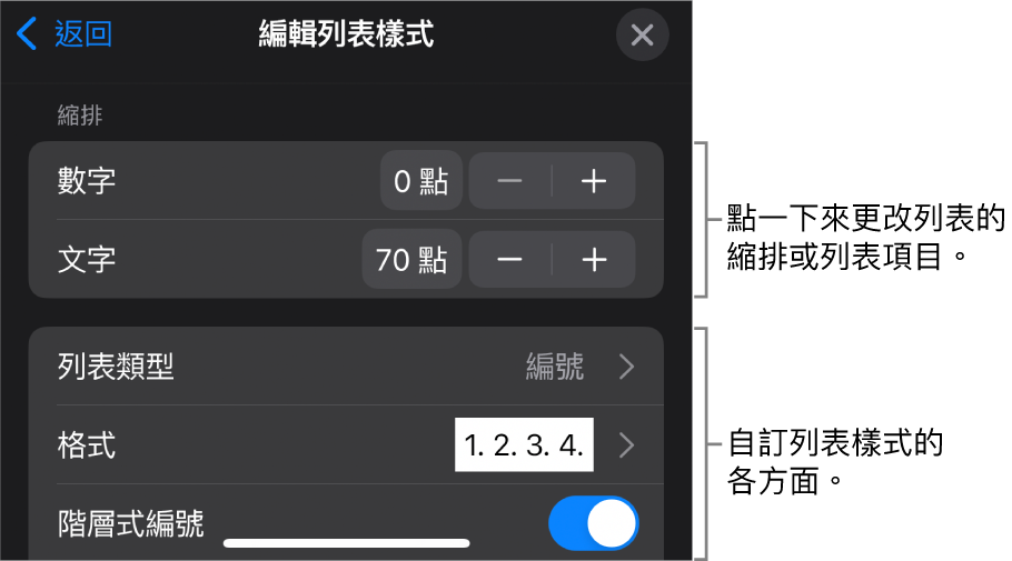 「編輯列表樣式」選單帶有編輯列表類型和外觀的控制項目。