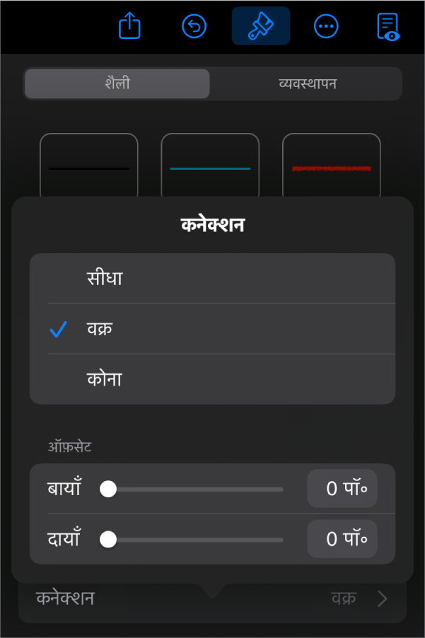 चुने गए वक्र के साथ कनेक्शन नियंत्रण।