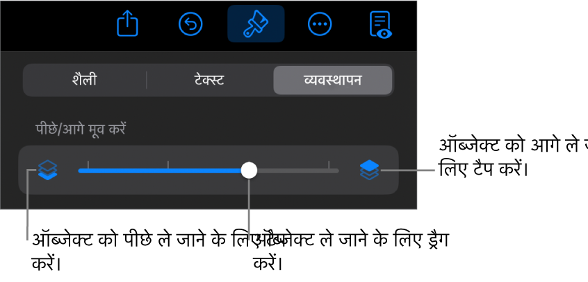 “पीछे जाएँ” बटन, “आगे जाएँ” बटन और लेयर स्लाइडर।