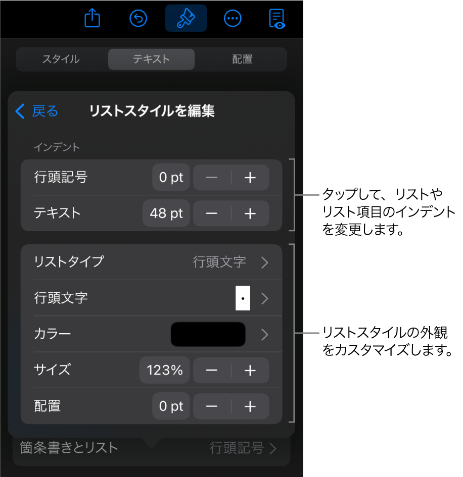 「リストスタイルを編集」メニュー。リストの種類と外観を編集するためのコントロールが表示されています。