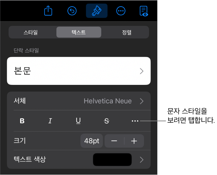 상단에 단락 스타일이 있고 그 아래에 서체 제어기가 있는 포맷 제어기. 서체 아래에는 볼드체, 이탤릭체, 밑줄체, 취소선 및 추가 텍스트 옵션 버튼이 있음.