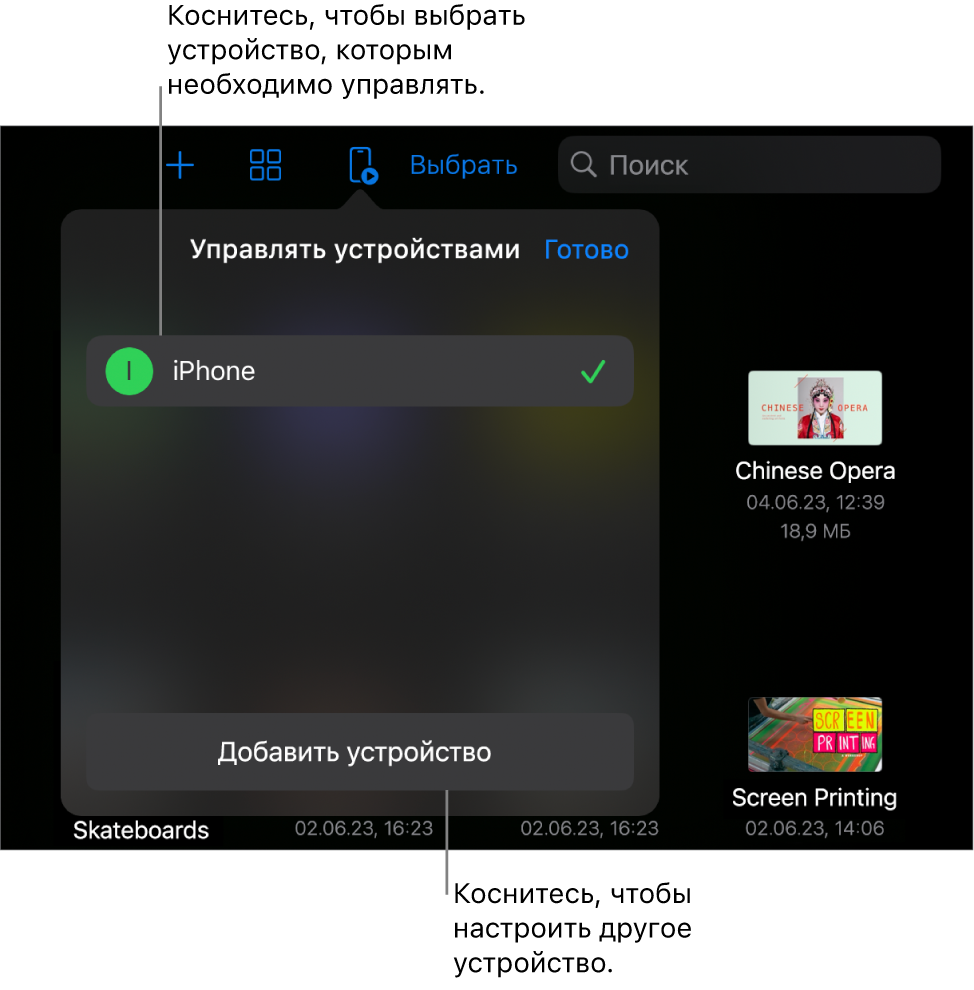 Во всплывающем меню «Управлять устройствами» показана ссылка «Добавить устройство».