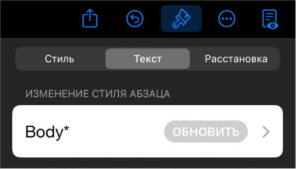 Стиль абзаца со звездочкой и кнопкой обновления справа.