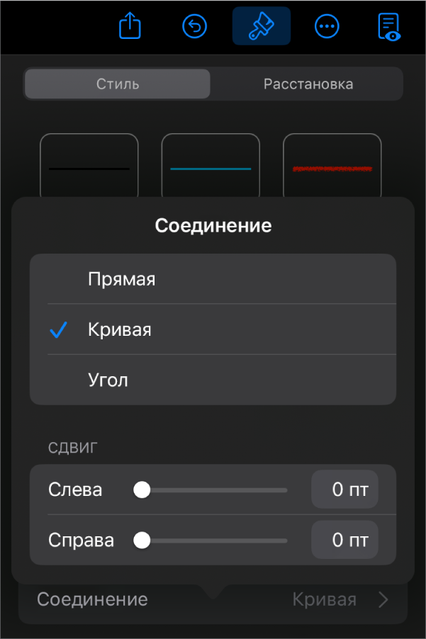 Элементы управления «Соединение»; выбран вариант «Кривая».