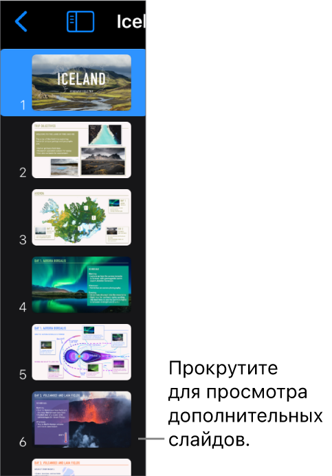 Навигатор слайдов.