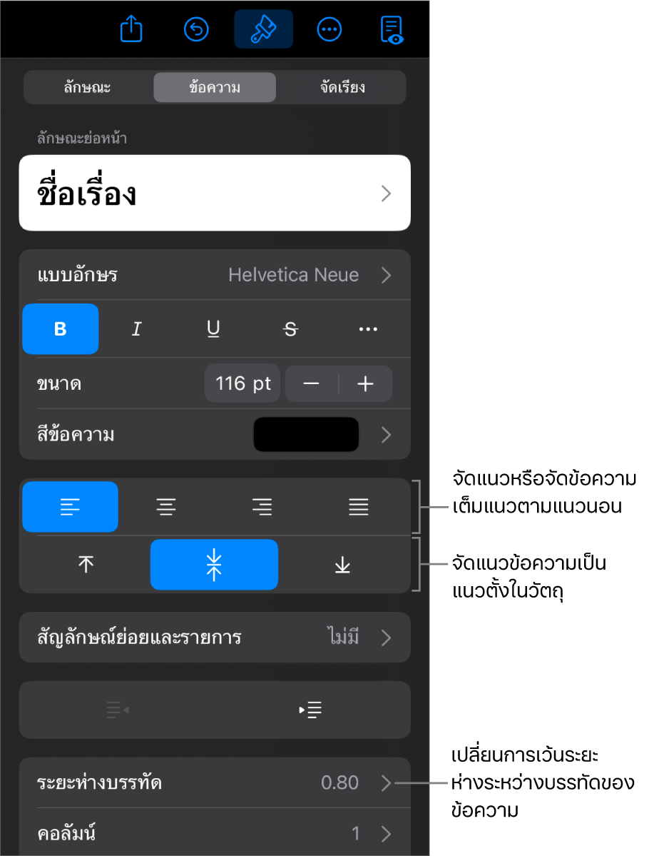 บานหน้าต่างเค้าโครงที่มีคำอธิบายปุ่มการจัดแนวข้อความและปุ่มระยะห่าง