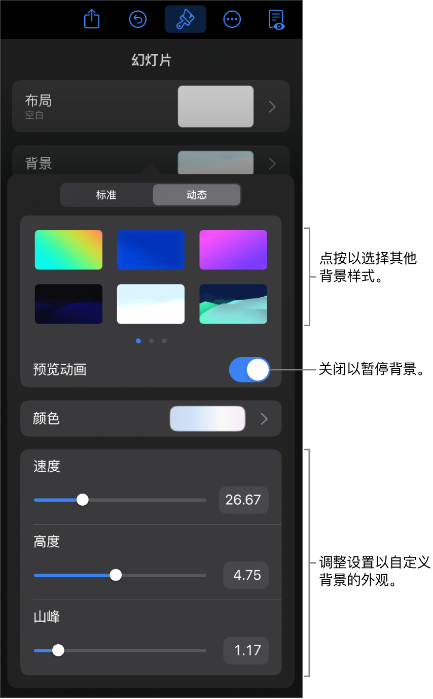 动态背景控制，同时还显示了背景样式缩略图、“预览动画”按钮和自定义控制。