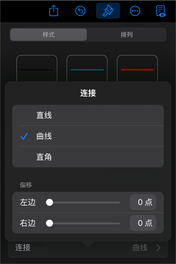 “连接”控制，其中“曲线”被选中。