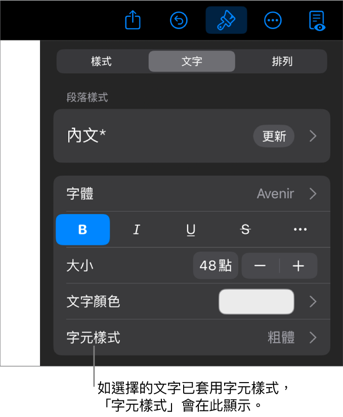 「文字」格式控制項目，「顏色」控制項目底下顯示「字元樣式」。帶有一個星號的「無」字元樣式。